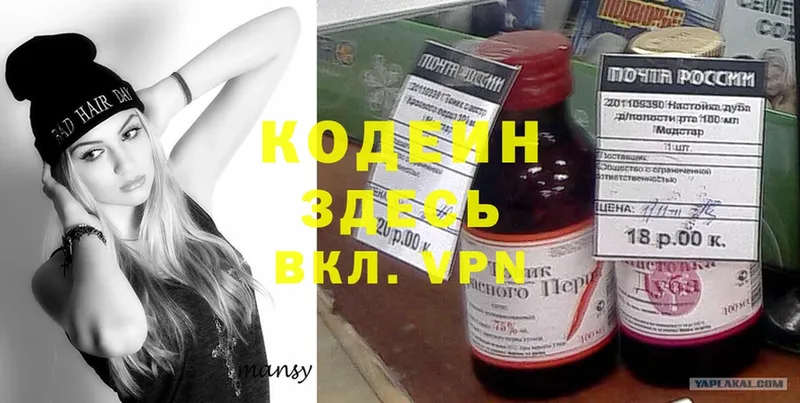 Кодеин Purple Drank  Киреевск 